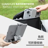 在飛比找樂天市場購物網優惠-適用於大疆DJI Mavic 3 RC-N1Mavic Ai