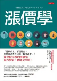 在飛比找Readmoo電子書優惠-漲價學