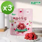 【義美生機】甜心草莓12G*3袋組(冷凍真空乾燥整顆草莓)