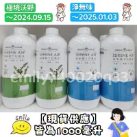 在飛比找蝦皮購物優惠-現貨⚡️氫氧離子抗菌液☆~皆1000ml☆超商限4罐🔥SER