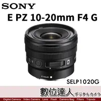 在飛比找蝦皮商城優惠-平輸 Sony E PZ 10-20mm F4 G［SELP