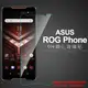 【玻璃保護貼】ASUS ROG Phone ZS600KL Z01QD 6吋 玻璃貼/鋼化膜 螢幕保護貼/非滿版/9H