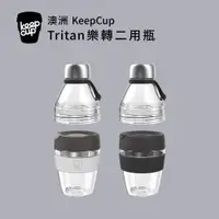 在飛比找蝦皮購物優惠-澳洲 KeepCup 輕漾樂轉二用瓶 530ml / 共2色