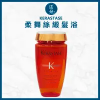 在飛比找Yahoo!奇摩拍賣優惠-法朵美妝- KERASTASE 卡詩 柔舞絲緞髮浴(原絲光柔