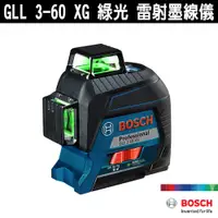 在飛比找蝦皮購物優惠-德國 BOSCH 博世 GLL 3-60 XG 綠光 雷射墨