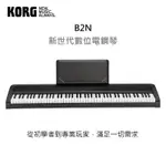 『KORG』 / 全新輕巧薄型數位鋼琴 B2N / 黑色款 贈琴袋 / 公司貨保固