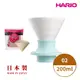 【HARIO】V60 Switch系列 浸漬式磁石濾杯02-200ml 蘇打藍 [SSDC-200-SD]