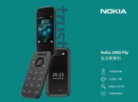 在飛比找Yahoo!奇摩拍賣優惠-自取價 Nokia 2660 Flip 4G 掀蓋式手機 復