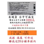 台中可面交~有現貨【新券~饗食天堂平日晚餐券】１０２０元／張~非響食天堂餐券餐卷禮券禮券優惠券優惠卷