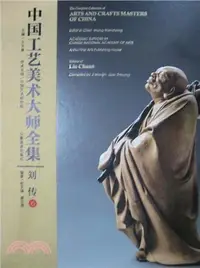 在飛比找三民網路書店優惠-中國工藝美術大師全集：劉傳卷（簡體書）