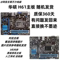 在飛比找蝦皮購物優惠-♨華碩H61主板 Asus/華碩 P8H61-M 華碩H61