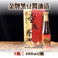 在飛比找台灣好農優惠-(2瓶組)【瑞香Ruei Siang】金牌黑豆醬油清400m