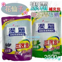 在飛比找蝦皮購物優惠-現貨 可刷卡 蝦皮代開發票［532008］花仙子 潔霜 地板