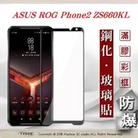 在飛比找PChome24h購物優惠-華碩 ASUS ROG Phone2 ZS660KL 2.5