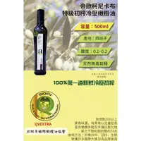 在飛比找蝦皮購物優惠-(限時優惠）西班牙帝歐(新鮮公司貨)柯尼卡布特級初榨冷壓橄欖