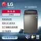 【LG 樂金】 WT-SD199HVG 19公斤蒸氣變頻直立式洗衣機(不鏽鋼銀) (送基本安裝)<預購賣場>