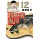 將太的壽司愛藏版 12/寺沢大介 eslite誠品