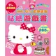 Hello Kitty歡樂派對貼紙遊戲書(三麗鷗) 墊腳石購物網