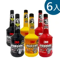 在飛比找PChome24h購物優惠-3M 汽油添加劑超值6入組《噴油嘴清潔劑+進氣閥去垢劑+燃燒