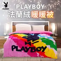 在飛比找PChome商店街優惠-【PLAYBOY】繽紛彩虹超親膚法蘭絨雙人暖暖被(B0608