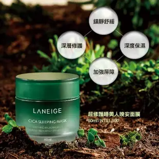 【LANEIGE 蘭芝】超修護睡美人晚安面膜 60ml(超越積雪草修護力 母親節 官方直營)