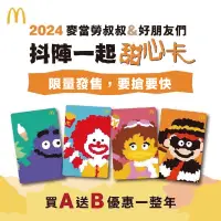 在飛比找蝦皮購物優惠-2024麥當勞甜心卡《現貨》 2023年BT21款《現貨》 