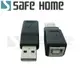 SAFEHOME USB A公轉USB B母 USB轉接頭，可將一般扁頭USB和印表機方頭USB轉接 CU2201