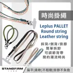 LEPLUS PALLET／ROUND STRING／LEATHER STRING 皮革 頸掛 斜背 圓繩 時尚頸帶