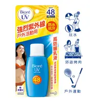 在飛比找蝦皮商城優惠-Biore 蜜妮 高防曬乳液 SPF48 50ml