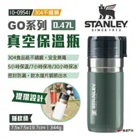 在飛比找樂天市場購物網優惠-【STANLEY】​​​GO系列真空保溫瓶0.47L 錘紋綠