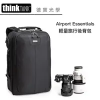 在飛比找Yahoo奇摩購物中心優惠-Think Tank 創意坦克 Airport Essent