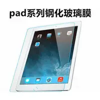 在飛比找蝦皮購物優惠-iPad 玻璃保護貼 保護貼 適用 ipad234/ipad
