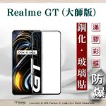 REALME GT (大師版) 2.5D滿版滿膠 彩框鋼化玻璃保護貼 9H 鋼化玻璃 9H 0.33MM 強化玻璃