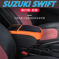 在飛比找蝦皮購物優惠-SUZUKI SWIFT 扶手箱 汽車扶手箱 飲料架 中央扶