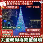 草屯出貨🔥聖誕樹 大型聖誕樹 聖誕樹套餐 家用 加密樹枝 多種規格 植絨落雪 聖誕樹商場 大型聖誕樹 SDS-29