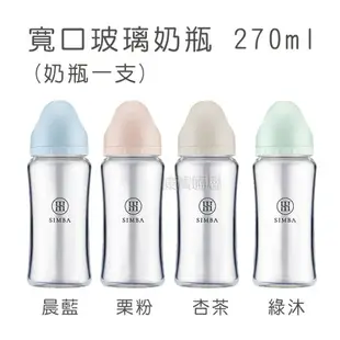 小獅王玻璃奶瓶 蘊蜜質金玻璃寬口防脹氣奶瓶 180ml 270ml