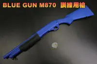 在飛比找露天拍賣優惠-【翔準AOG】BLUE GUN M870 訓練槍 可操作上膛