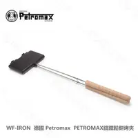 在飛比找探險家戶外用品優惠-WF-IRON 德國 Petromax PETROMAX鑄鐵