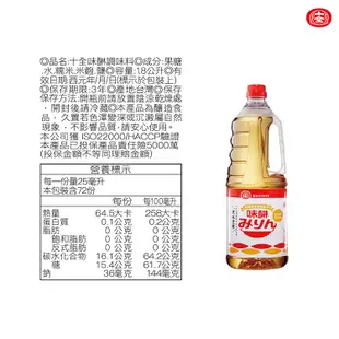 十全 味醂1800ml