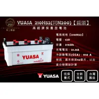 在飛比找蝦皮購物優惠-【不二車坊】YUASA湯淺《 210H52 扁頭 L型端子 