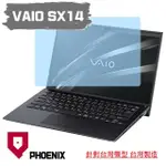『PHOENIX 』VAIO SX14 系列 專用 高流速 濾藍光 螢幕貼 + 鍵盤膜