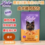 送狗狗棒棒肉乾零食🍖✨HALO嘿囉 無穀新鮮狗糧 3.5磅 /10磅 無添加肉粉🥩成犬-雞肉配方飼料 低敏天然犬糧