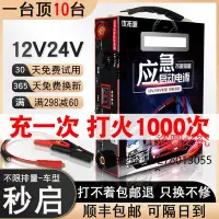 在飛比找Yahoo!奇摩拍賣優惠-啟動電源24V汽車電瓶應急啟動電源12v大容量大貨車用搭電神