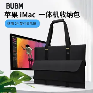 Bubm適用蘋果imac一體機台式電腦包2022新款imac24寸收納包便攜21.5寸顯示器