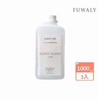 在飛比找momo購物網優惠-【Fuwaly】抗菌洗手慕斯1000ml家庭號補充瓶(台灣製