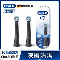 在飛比找i郵購優惠-Oral-B iO CB-2 微震清潔刷頭2入 黑色