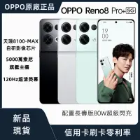 在飛比找蝦皮購物優惠-OPPO Reno8 pro+ 5G手機 Reno8pro+