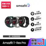 【AMAZFIT 華米】T-REX PRO智慧手錶1.3吋