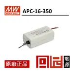 丹尼 APC-16-350 明緯MW-電源供應器 12~48V ,350MA