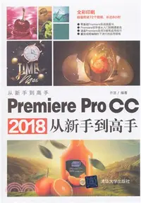 在飛比找三民網路書店優惠-Premiere Pro CC2018從新手到高手（簡體書）